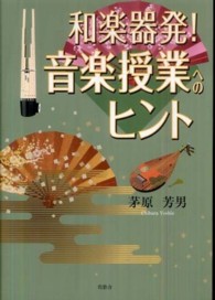 和楽器発！音楽授業へのヒント