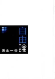 自由論 - 思想の結語へ
