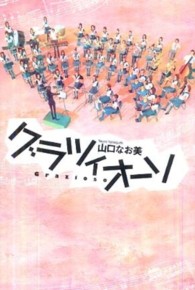 グラツィオーソ