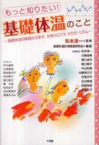 もっと知りたい！基礎体温のこと - 基礎体温の軌跡から学ぶ女性のこころ・からだ・リズム