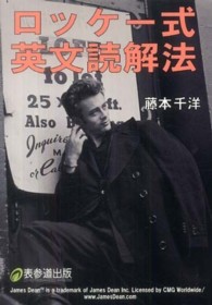 ロッケー式英文読解法