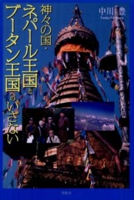 神々の国・ネパール王国とブータン王国へのいざない