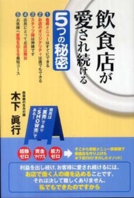 飲食店が愛され続ける５つの秘密 - 商売は「笑売」であり「ＳＨＯＷ売」である！