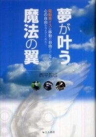 夢が叶う魔法の翼 - 電動車イスは移動の自由だけじゃなく、心の自由も与え