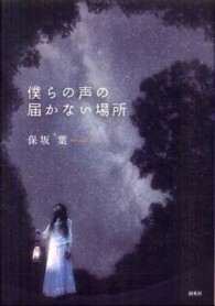 僕らの声の届かない場所