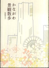 かながわ景観散歩