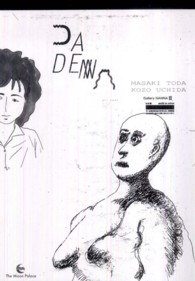 ＤＡ　ＤＥＮＮＡ Ｍｏｏｎ　Ｐａｌａｃｅ　ｂｏｏｋｓ