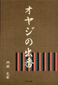 オヤジの出番