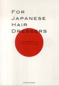 ＦＯＲ　ＪＡＰＡＮＥＳＥ　ＨＡＩＲ　ＤＲＥＳＳＥＲＳ - 日本の美容師たちへ Ｐａｒａｄｅ　ｂｏｏｋｓ