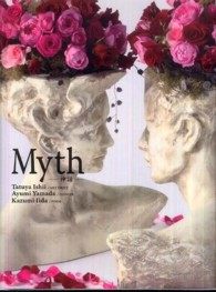 Ｍｙｔｈ - 神話