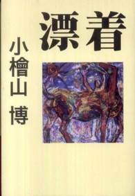 漂着