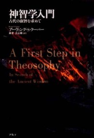神智学入門―古代の叡智を求めて
