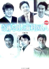 奇跡を呼ぶ歯科医６人 〈関西編〉