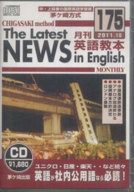 茅ケ崎方式月刊英語教本ＣＤ 〈１７５〉 ＜ＣＤ＞