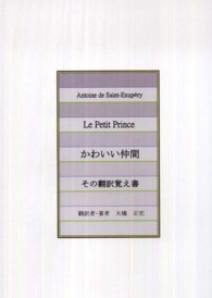 かわいい仲間・その翻訳覚え書