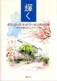 輝く - ボランティア・ネットワーキングの２０年