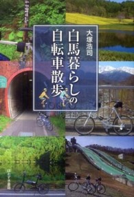 白馬暮らしの自転車散歩