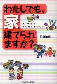 わたしでも、家建てられますか？ - ２０代からはじめる家づくり