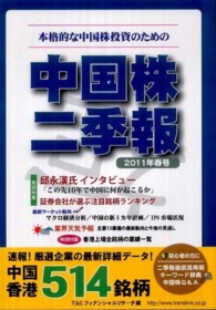 中国株二季報 〈２０１１年春号〉