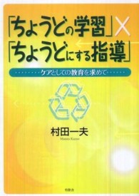 「ちょうどの学習」×「ちょうどにする指導」 - ケアとしての教育を求めて