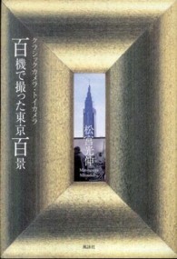 百機で撮った東京百景―クラシックカメラ・トイカメラ