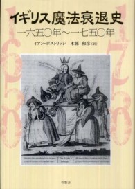 イギリス魔法衰退史 - 一六五〇年～一七五〇年