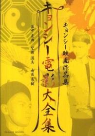 Ｐａｒａｄｅ　ｂｏｏｋｓ<br> キョンシー電影大全集―キョンシー映画作品集