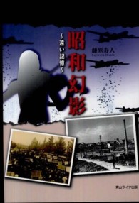 昭和幻影 - 遠い記憶