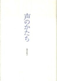 声のかたち