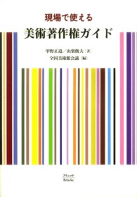現場で使える美術著作権ガイド