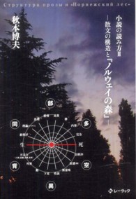 小説の読み方 〈２〉 散文の構造と『ノルウェイの森』