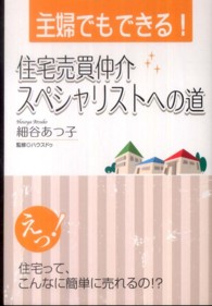 主婦でもできる！住宅売買仲介スペシャリストへの道