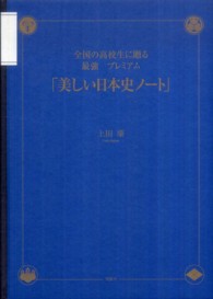 全国の高校生に贈る最強プレミアム「美しい日本史ノート」