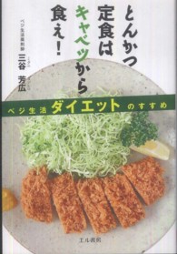 とんかつ定食はキャベツから食え！ - ベジ生活ダイエットのすすめ