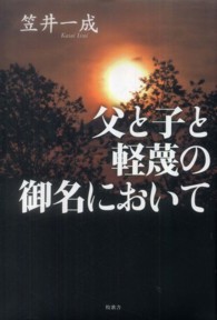 父と子と軽蔑の御名において