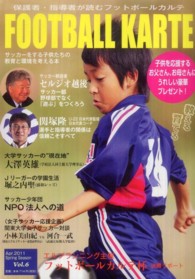 フットボールカルテ 〈６（Ａｐｒ．２０１１）〉 - サッカーをする子供たちの教育と環境を考える本