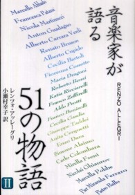 音楽家が語る５１の物語 〈２〉