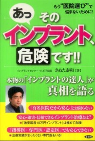 あっそのインプラント、危険です！！ - もう“医者選び”で悩まないために！