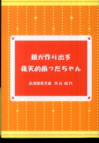 親が作り出す後天的困ったちゃん