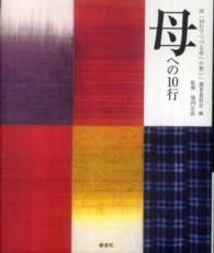 母への１０行