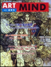 アートマインド 〈ｎｏ．１６４（２０１１年夏季号〉 ヨーロッパ現代美術事情