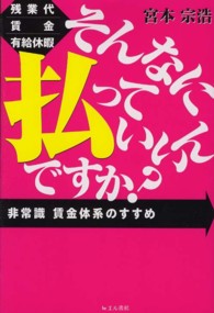 そんなに払っていいんですか？ - 残業代・賃金・有給休暇