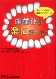歯並びは楽に治った！ - すべての子供の笑顔のために