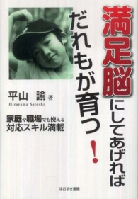 満足脳にしてあげればだれもが育つ！