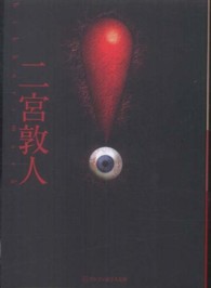 アルファポリス文庫<br> ！（ビックリマーク）