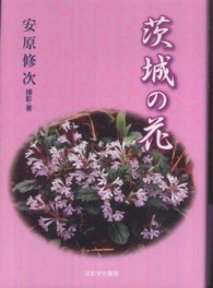 茨城の花