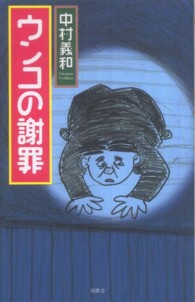 ウンコの謝罪
