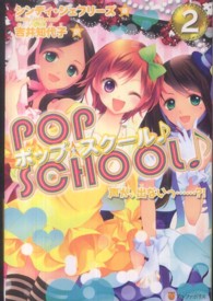 ポップ☆スクール〈２〉声が、出ないっ…？！