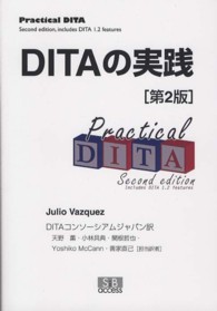 ＤＩＴＡの実践