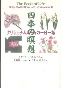 四季の瞑想 - クリシュナムルティの一日一話